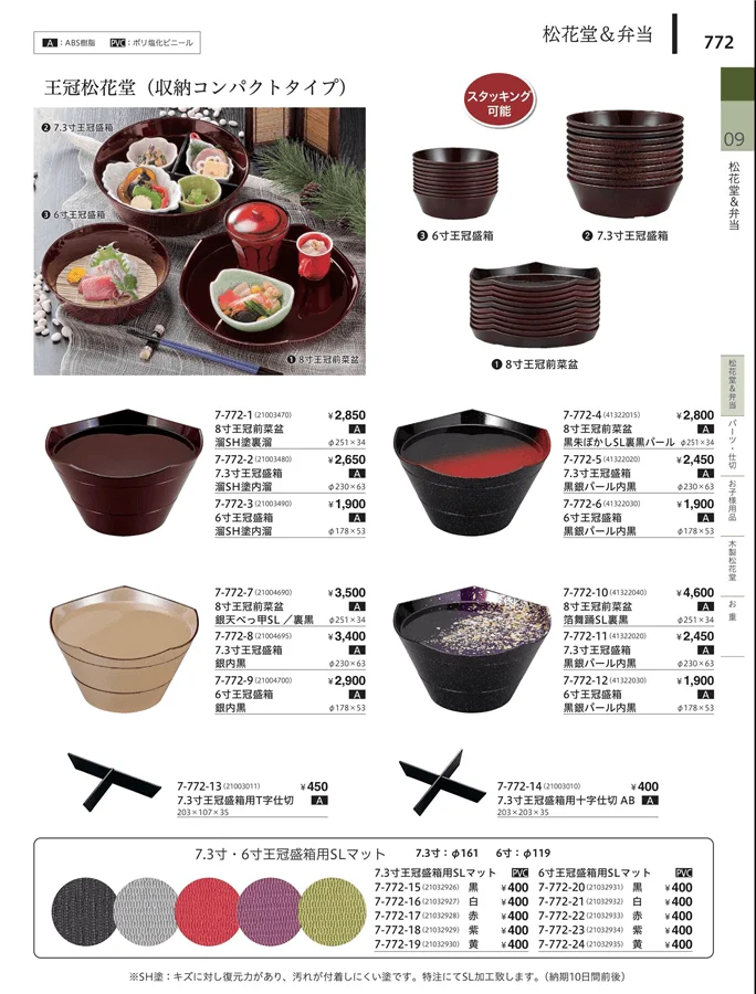 松花堂・弁当・キッズ用品 ページ772
