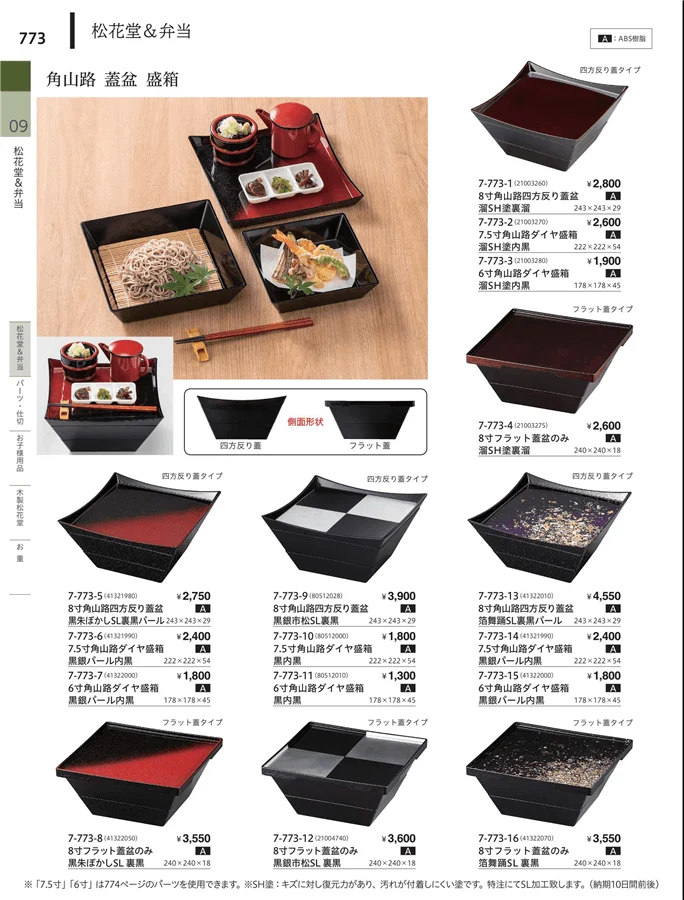 松花堂・弁当・キッズ用品 ページ773