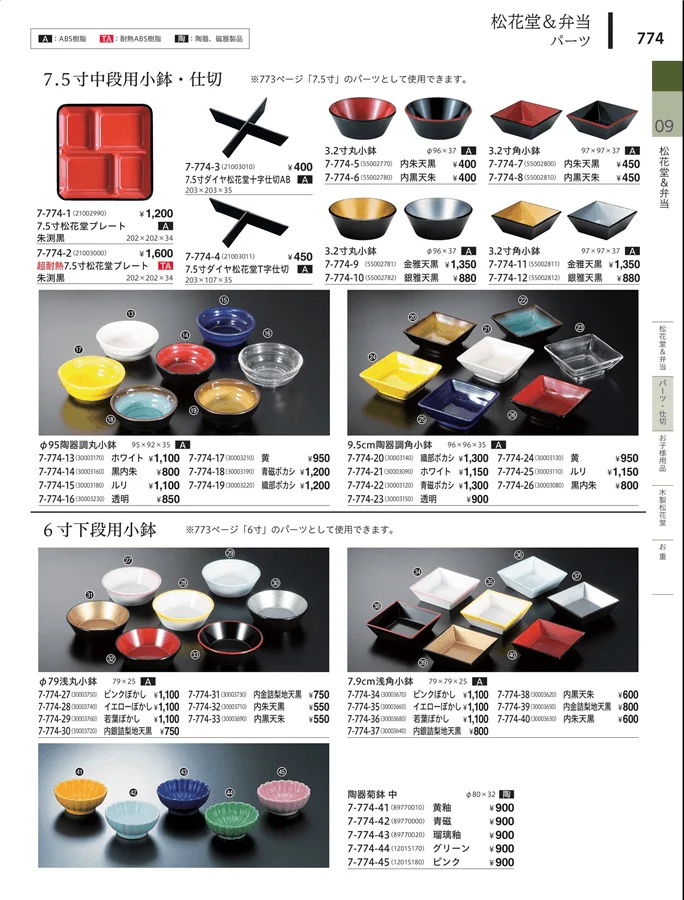 松花堂・弁当・キッズ用品 ページ774