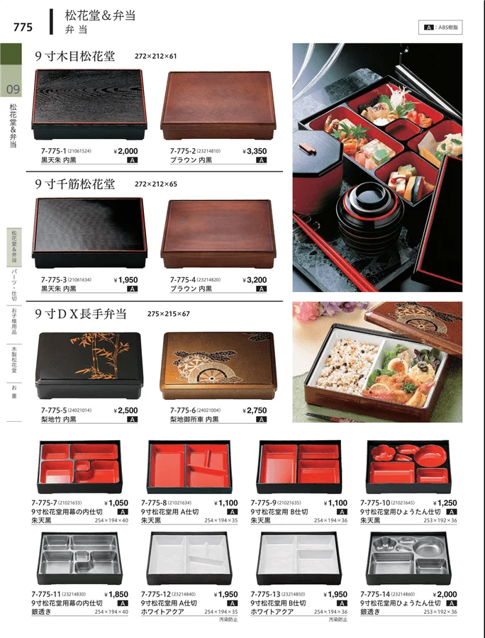 松花堂・弁当・キッズ用品 ページ775