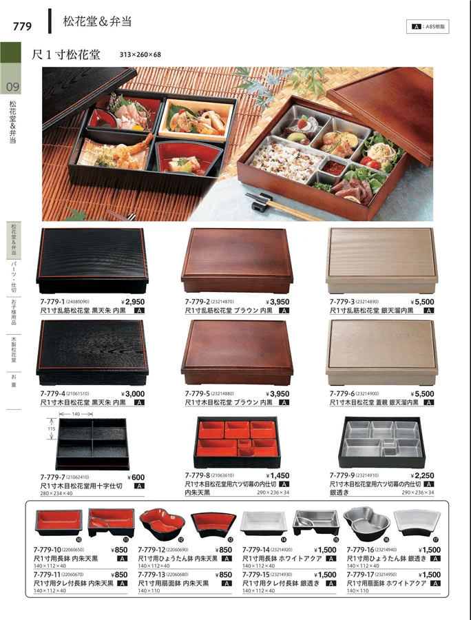 松花堂・弁当・キッズ用品 ページ779