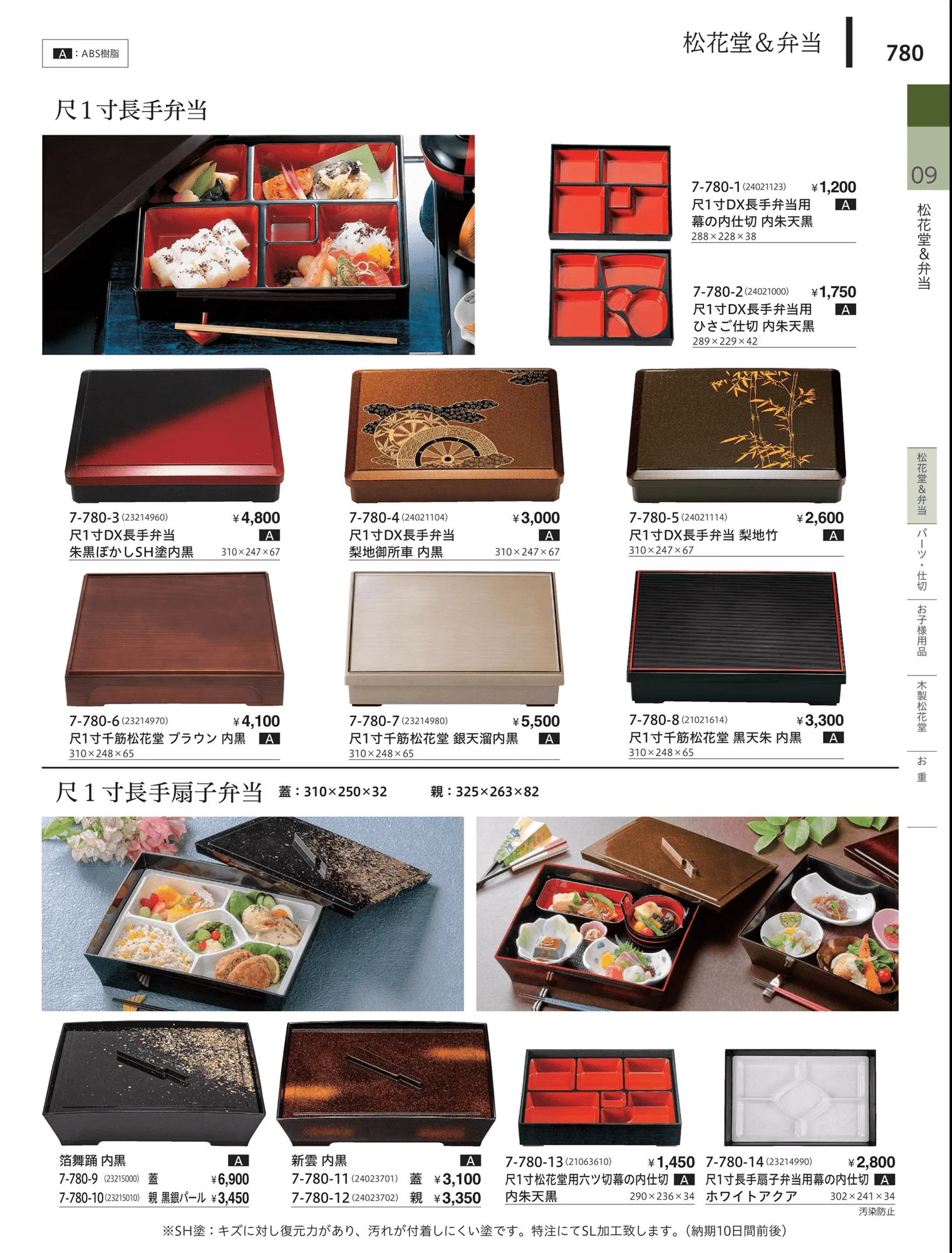 やすらぎvol.34・ページ番号780・松花堂・弁当・キッズ用品