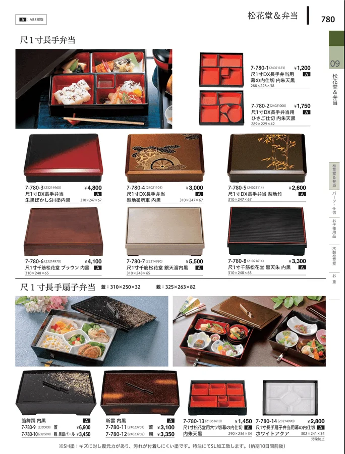松花堂・弁当・キッズ用品 ページ780