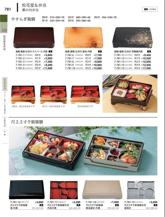 松花堂・弁当・キッズ用品 ページ781