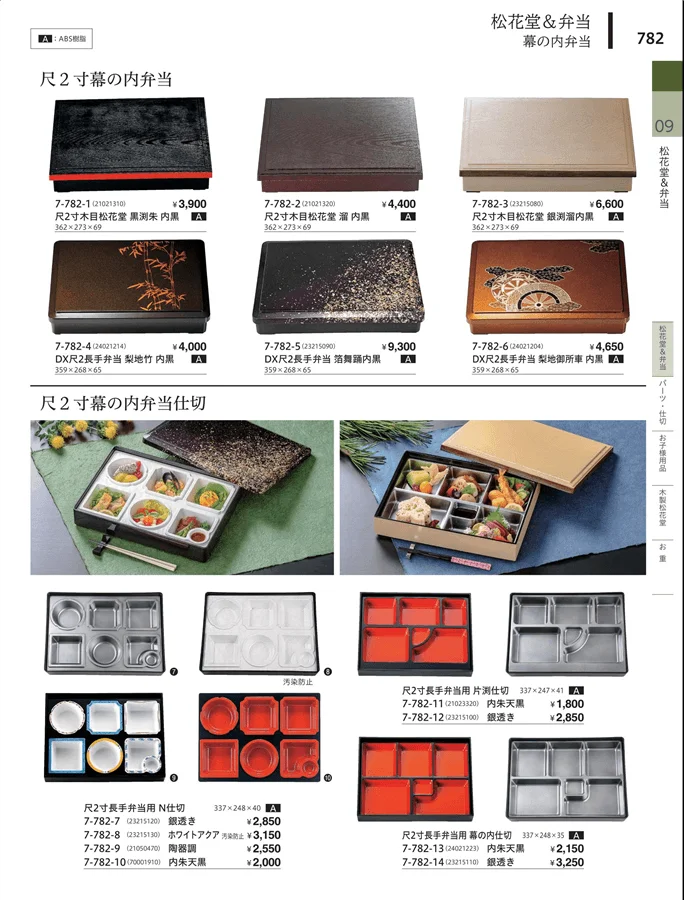 松花堂・弁当・キッズ用品 ページ782