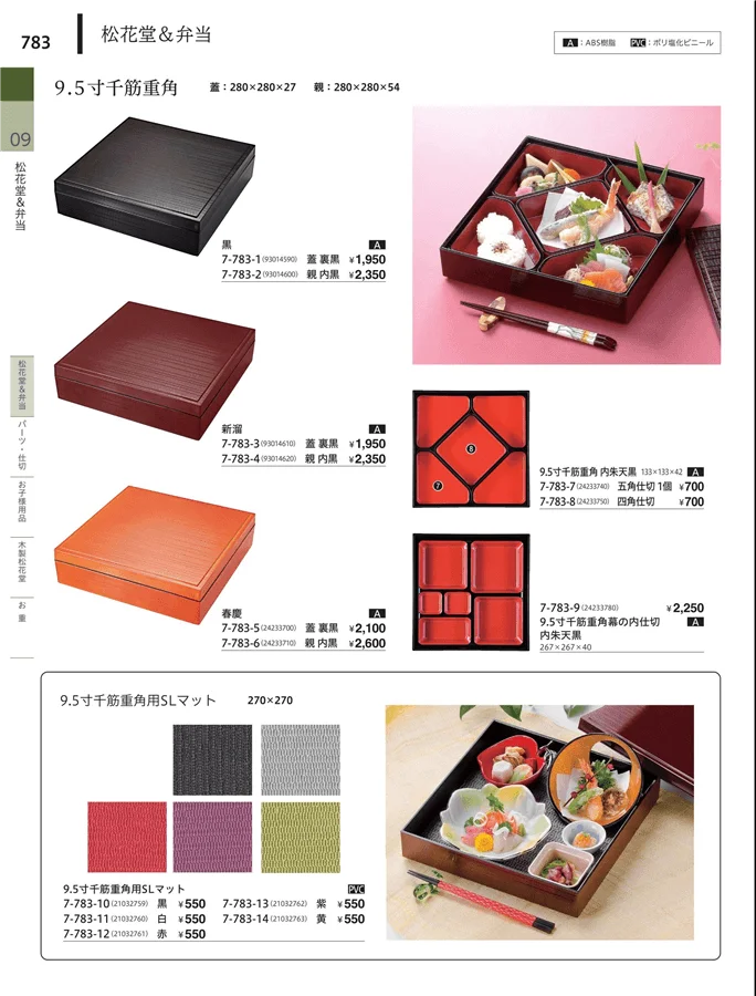 松花堂・弁当・キッズ用品 ページ783
