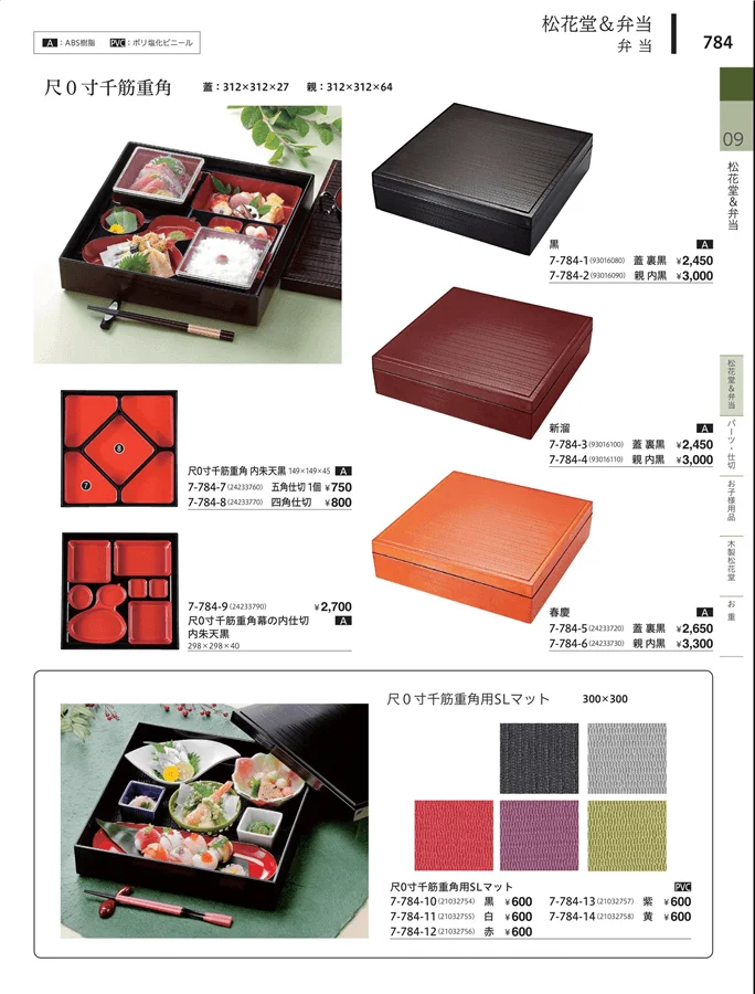 松花堂・弁当・キッズ用品 ページ784