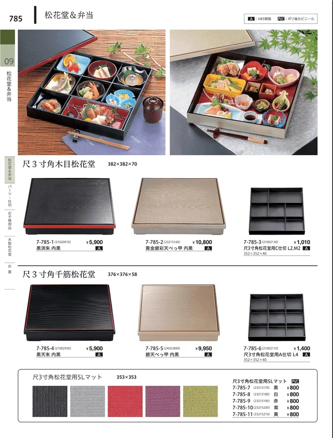 松花堂・弁当・キッズ用品 ページ785