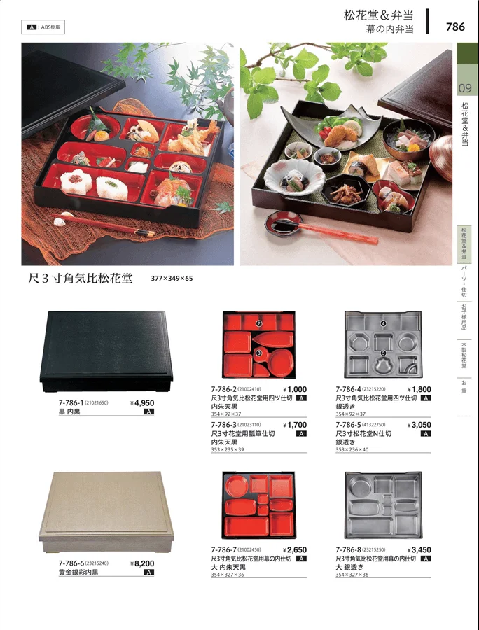 松花堂・弁当・キッズ用品 ページ786