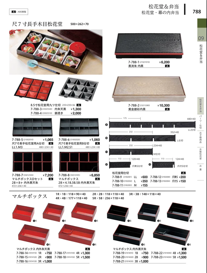 松花堂・弁当・キッズ用品 ページ788