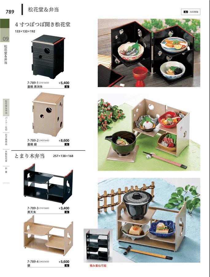 松花堂・弁当・キッズ用品 ページ789