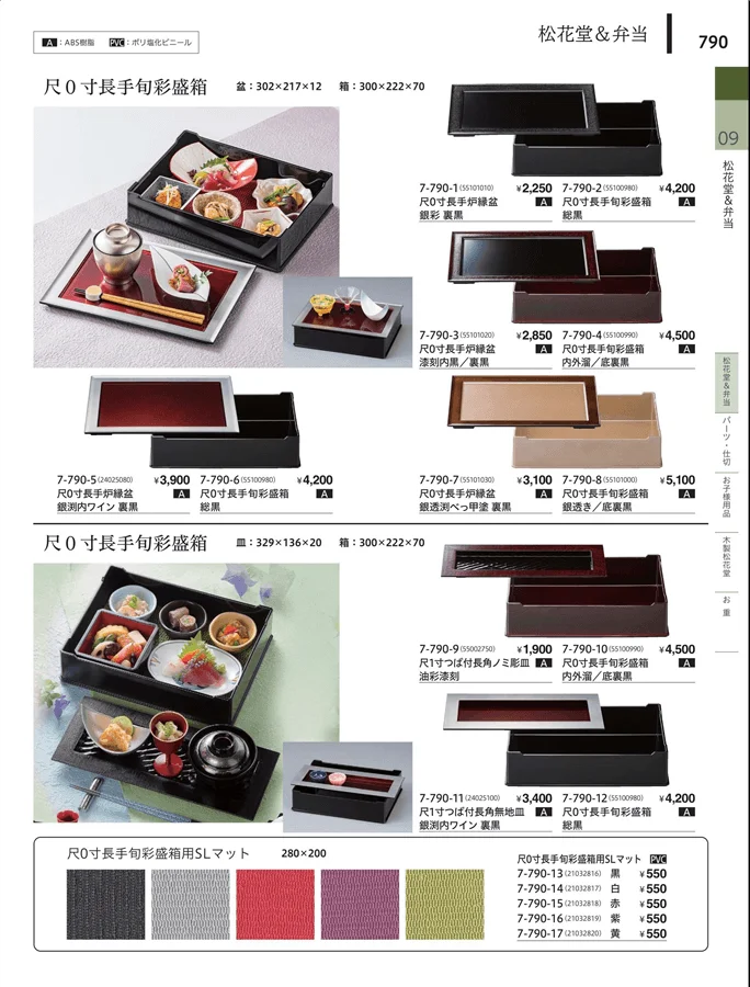 松花堂・弁当・キッズ用品 ページ790