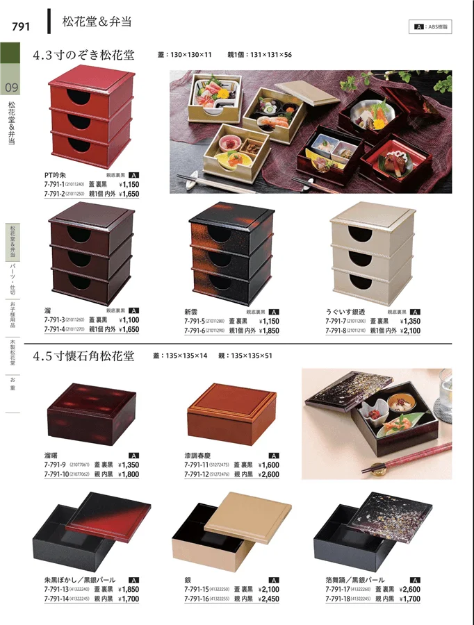 松花堂・弁当・キッズ用品 ページ791