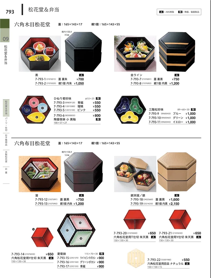 松花堂・弁当・キッズ用品 ページ793