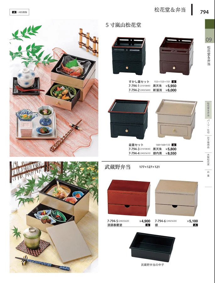 松花堂・弁当・キッズ用品 ページ794