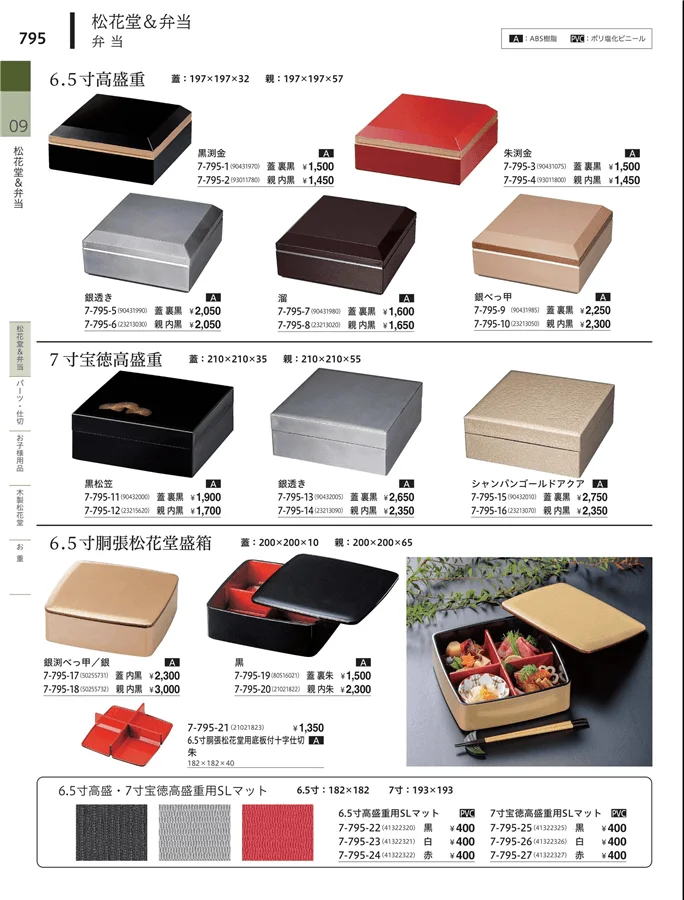 松花堂・弁当・キッズ用品 ページ795
