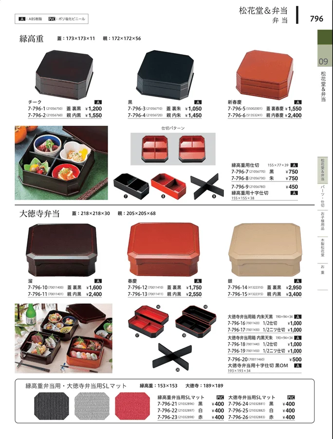 松花堂・弁当・キッズ用品 ページ796