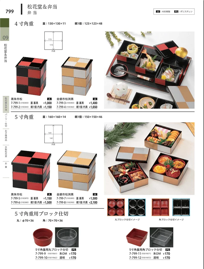 松花堂・弁当・キッズ用品 ページ799