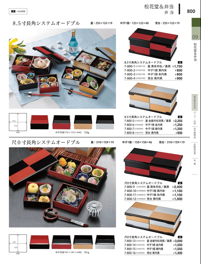 松花堂・弁当・キッズ用品 ページ800