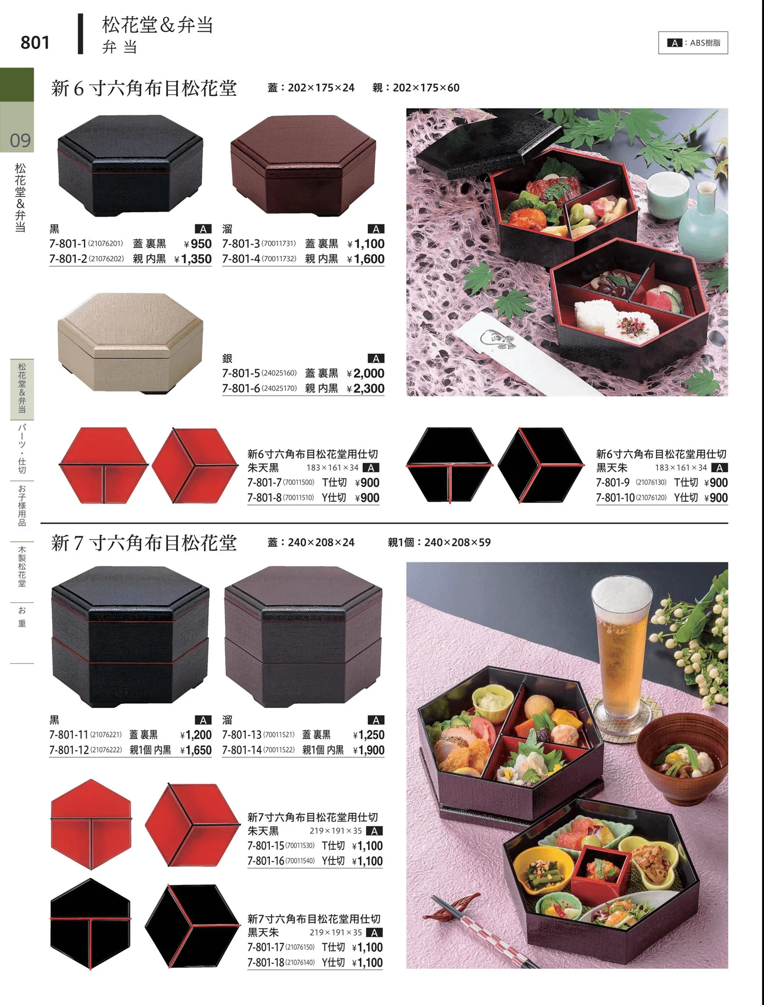 やすらぎvol.34・ページ番号801・松花堂・弁当・キッズ用品
