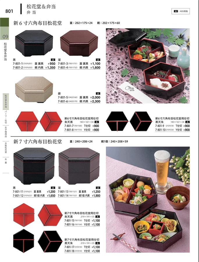 松花堂・弁当・キッズ用品 ページ801