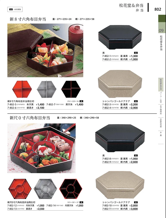 松花堂・弁当・キッズ用品 ページ802