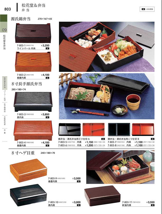 松花堂・弁当・キッズ用品 ページ803