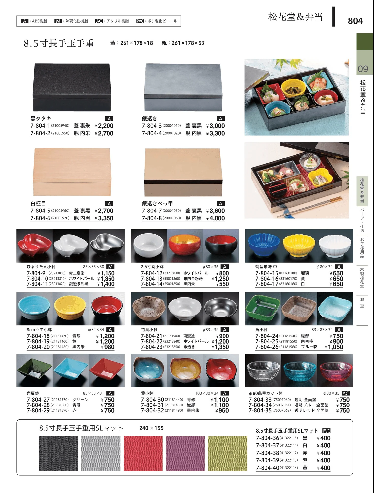 やすらぎvol.34・ページ番号804・松花堂・弁当・キッズ用品