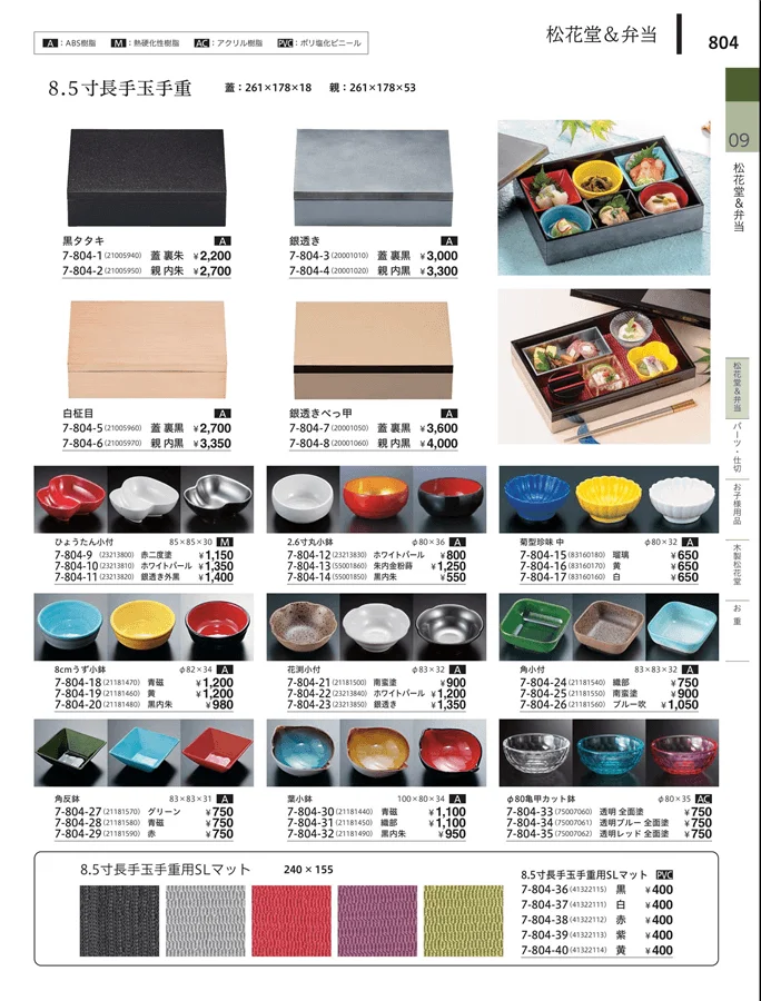 松花堂・弁当・キッズ用品 ページ804