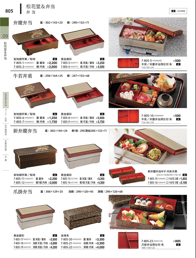 松花堂・弁当・キッズ用品 ページ805