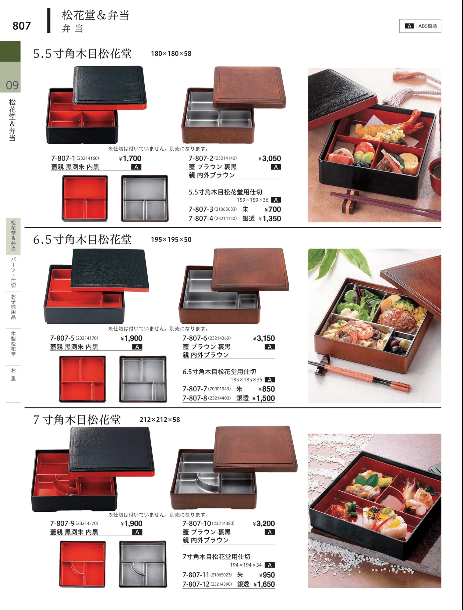 やすらぎvol.34・ページ番号807・松花堂・弁当・キッズ用品
