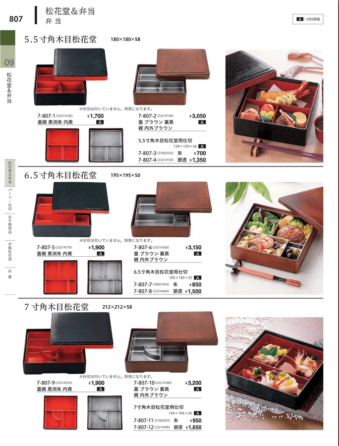 松花堂・弁当・キッズ用品 ページ807
