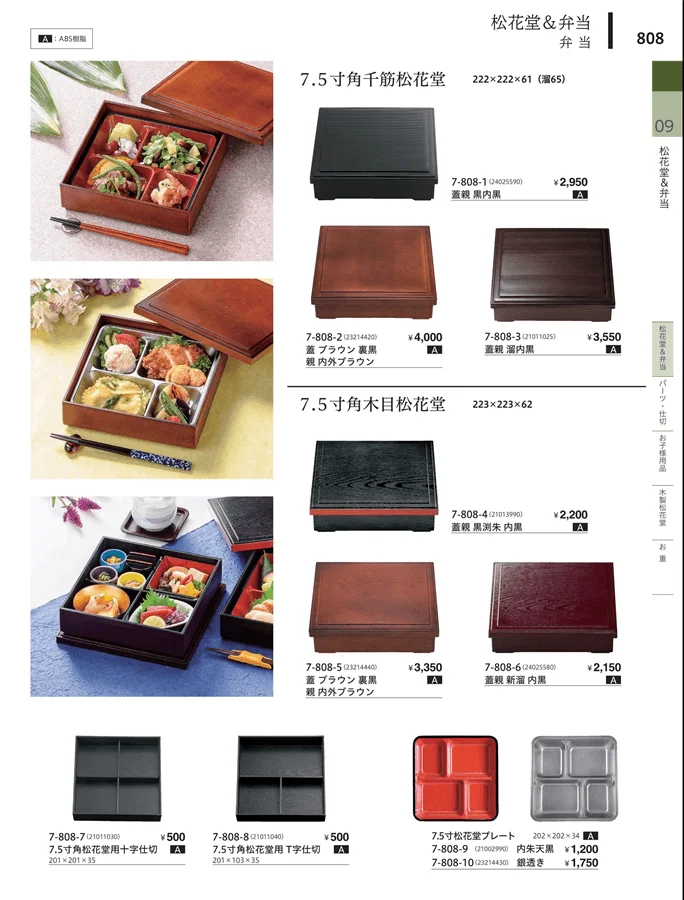 松花堂・弁当・キッズ用品 ページ808