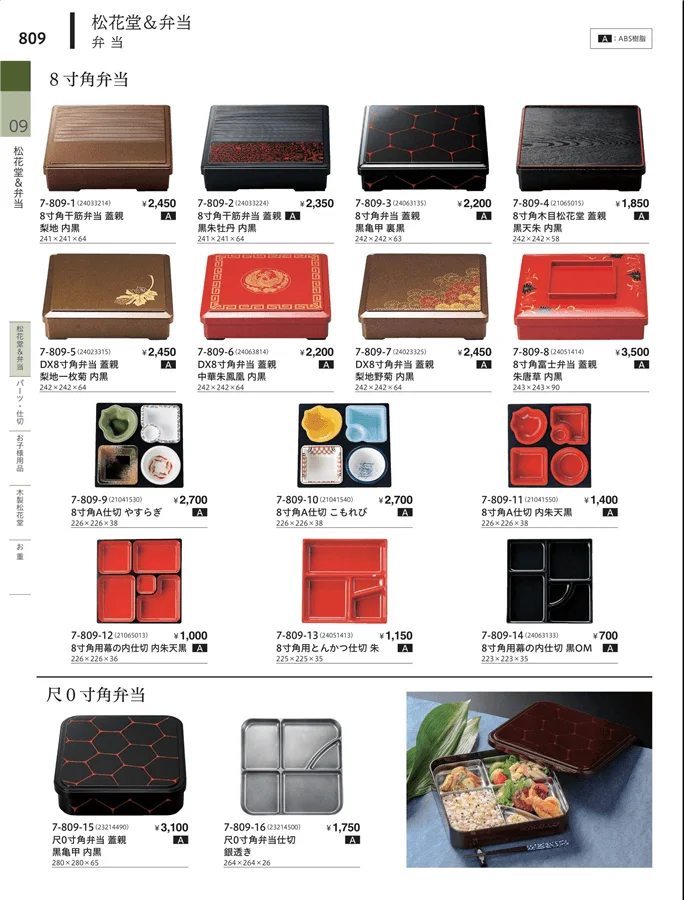 松花堂・弁当・キッズ用品 ページ809