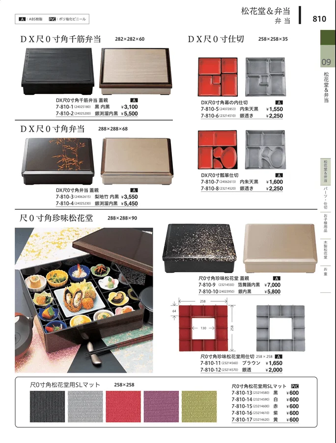 松花堂・弁当・キッズ用品 ページ810