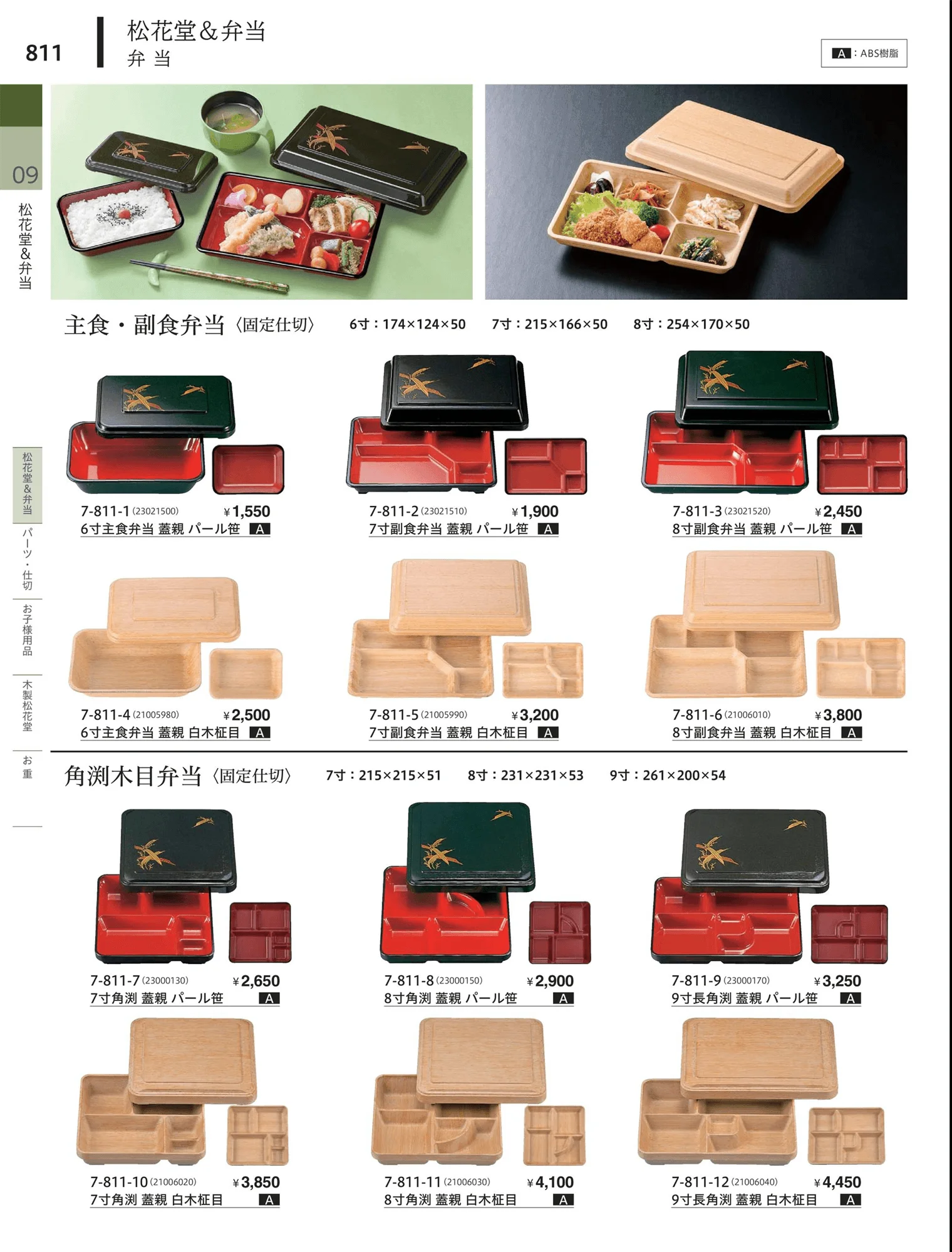 やすらぎvol.34・ページ番号811・松花堂・弁当・キッズ用品