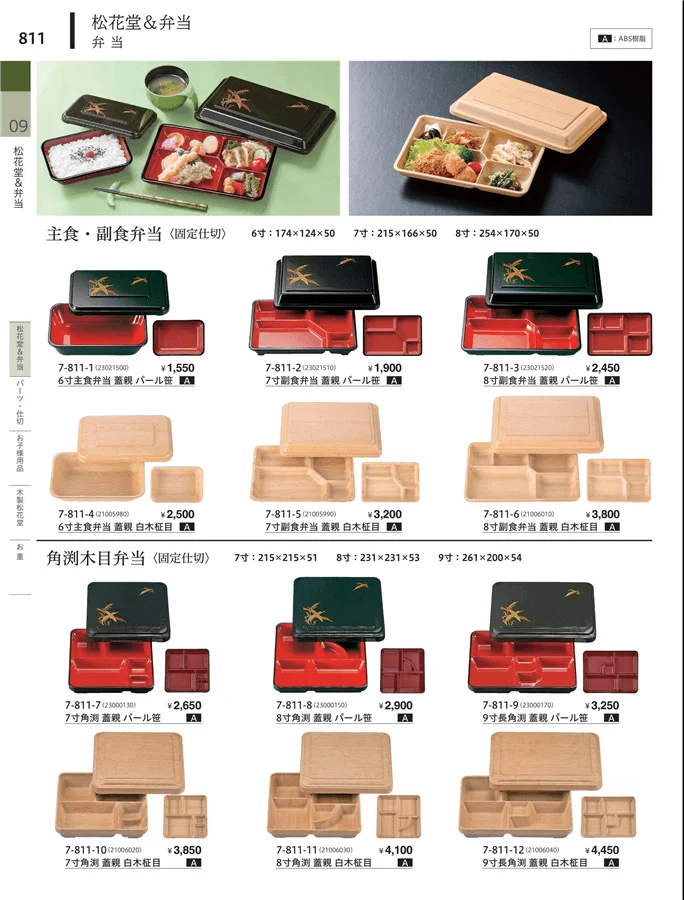 松花堂・弁当・キッズ用品 ページ811