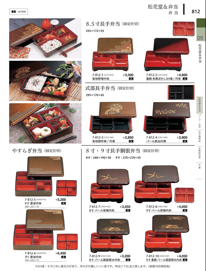 松花堂・弁当・キッズ用品 ページ812