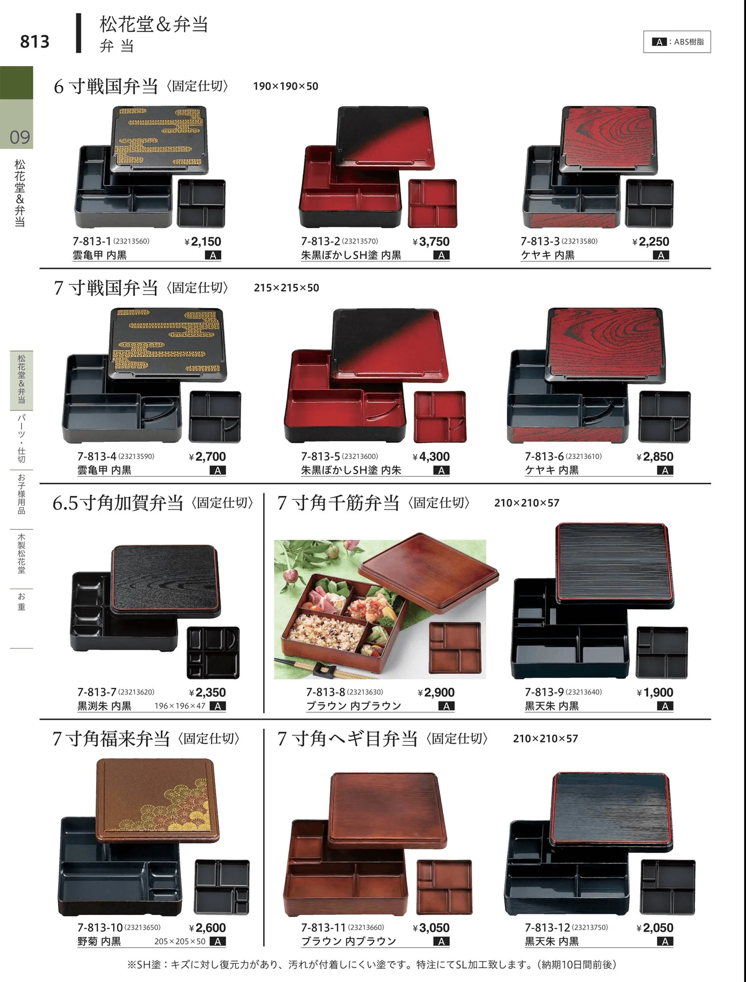 やすらぎvol.34・ページ番号813・松花堂・弁当・キッズ用品