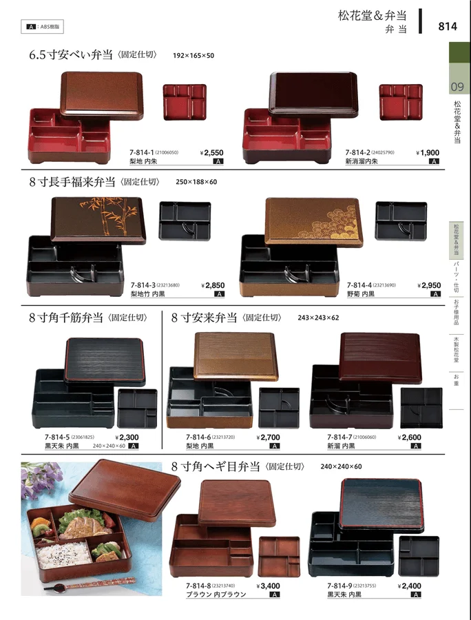 松花堂・弁当・キッズ用品 ページ814