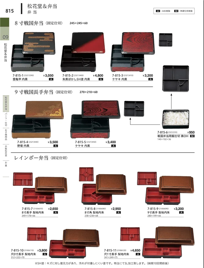 松花堂・弁当・キッズ用品 ページ815