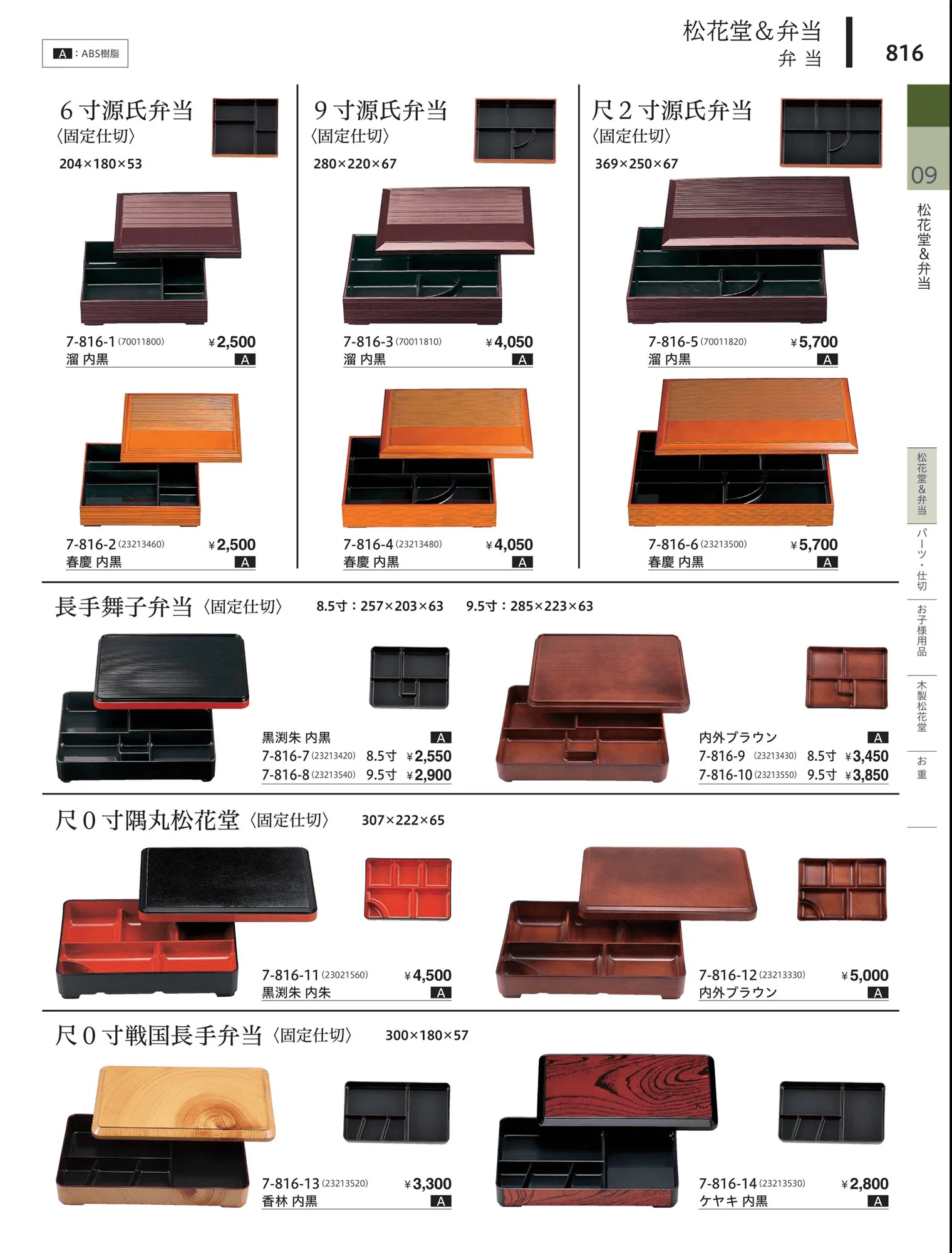 やすらぎvol.34・ページ番号816・松花堂・弁当・キッズ用品