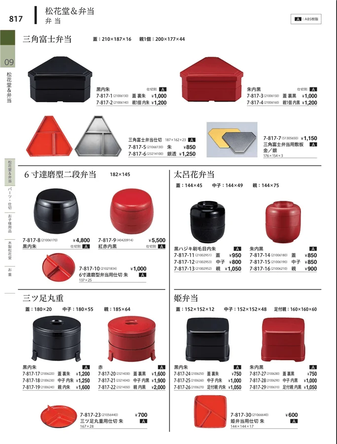 松花堂・弁当・キッズ用品 ページ817