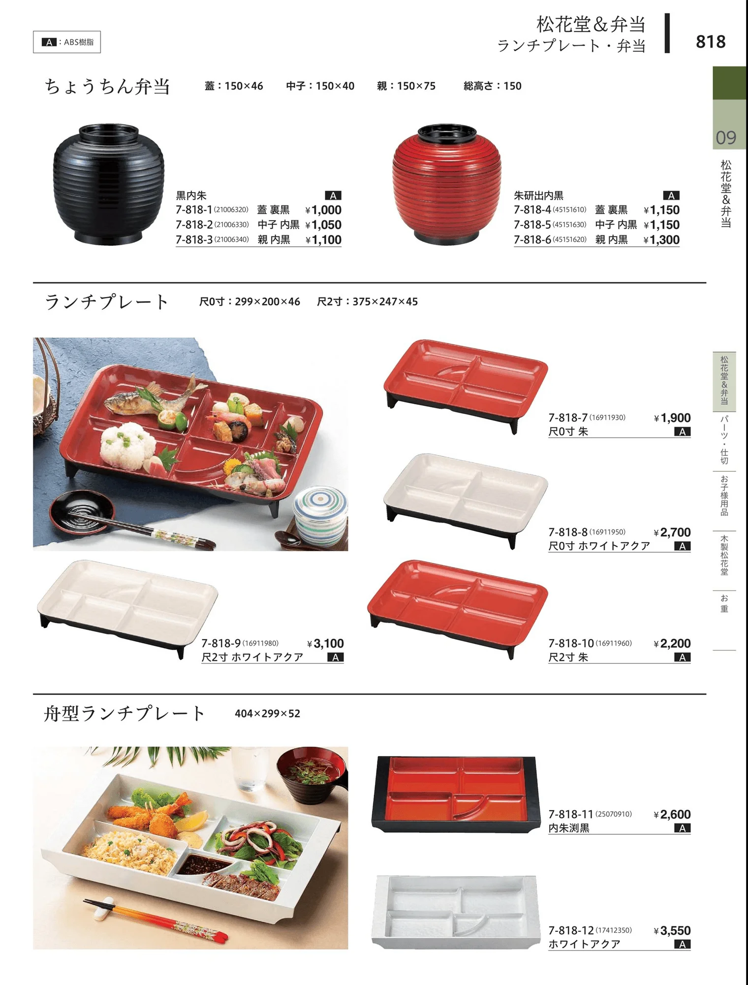 やすらぎvol.34・ページ番号818・松花堂・弁当・キッズ用品