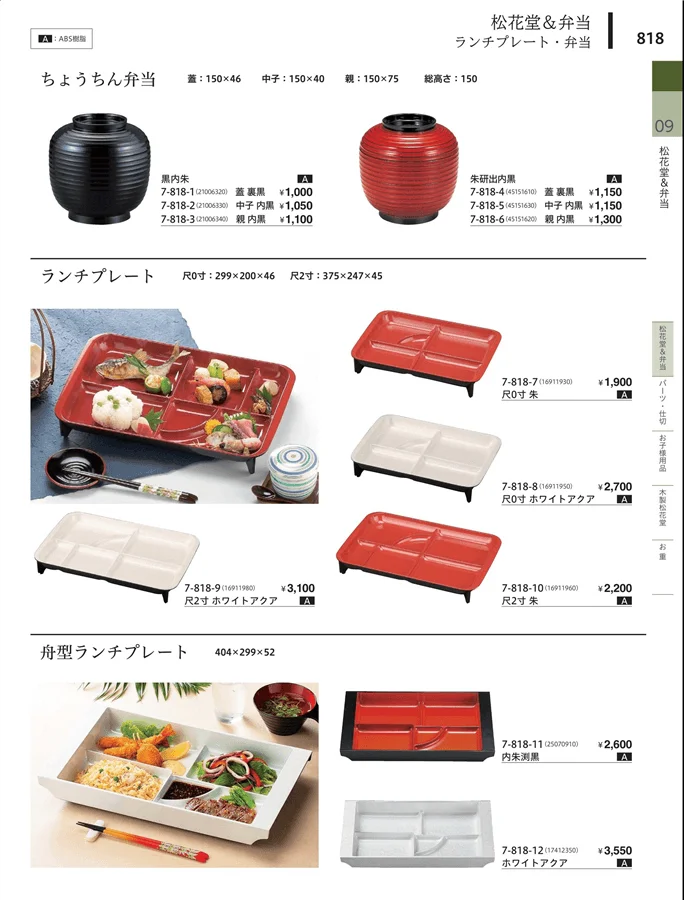 松花堂・弁当・キッズ用品 ページ818