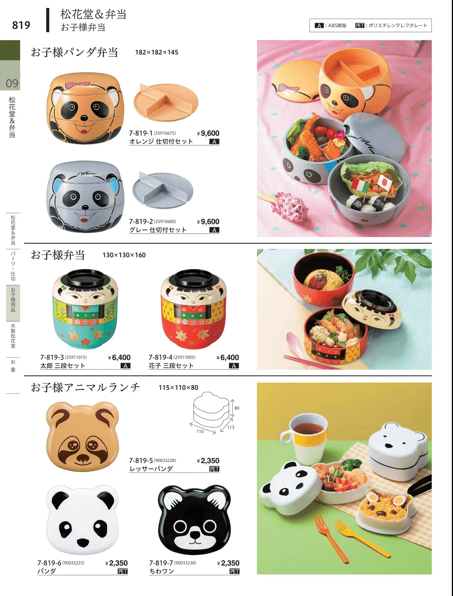 やすらぎvol.34・ページ番号819・松花堂・弁当・キッズ用品