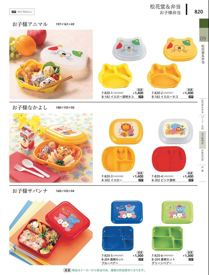 松花堂・弁当・キッズ用品 ページ820