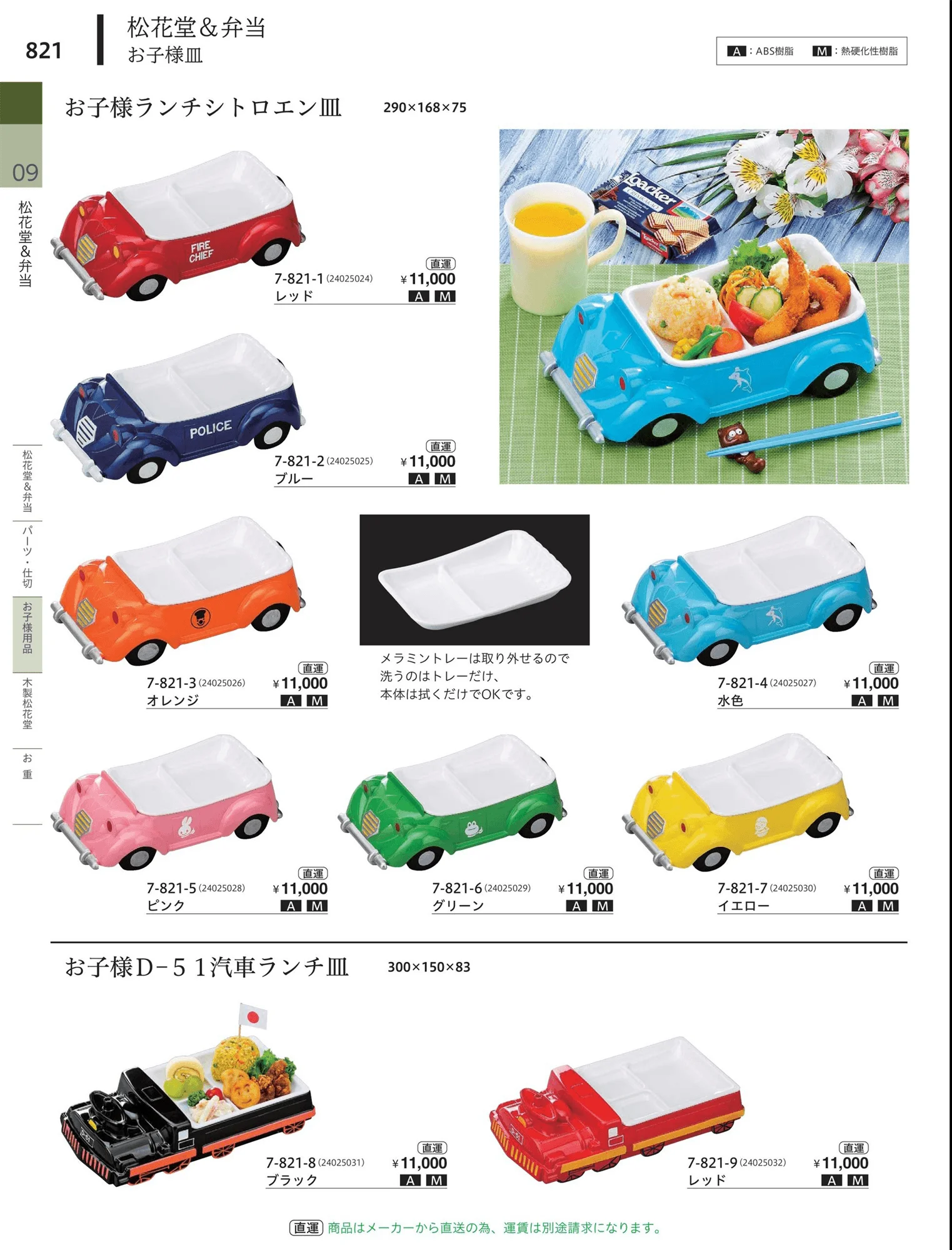 やすらぎvol.34・ページ番号821・松花堂・弁当・キッズ用品