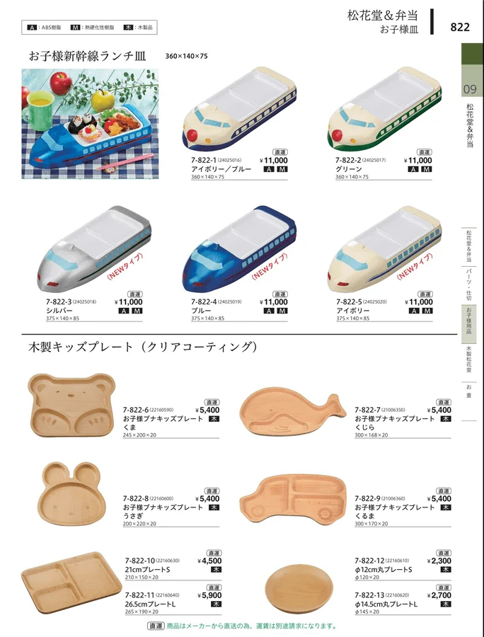 松花堂・弁当・キッズ用品 ページ822