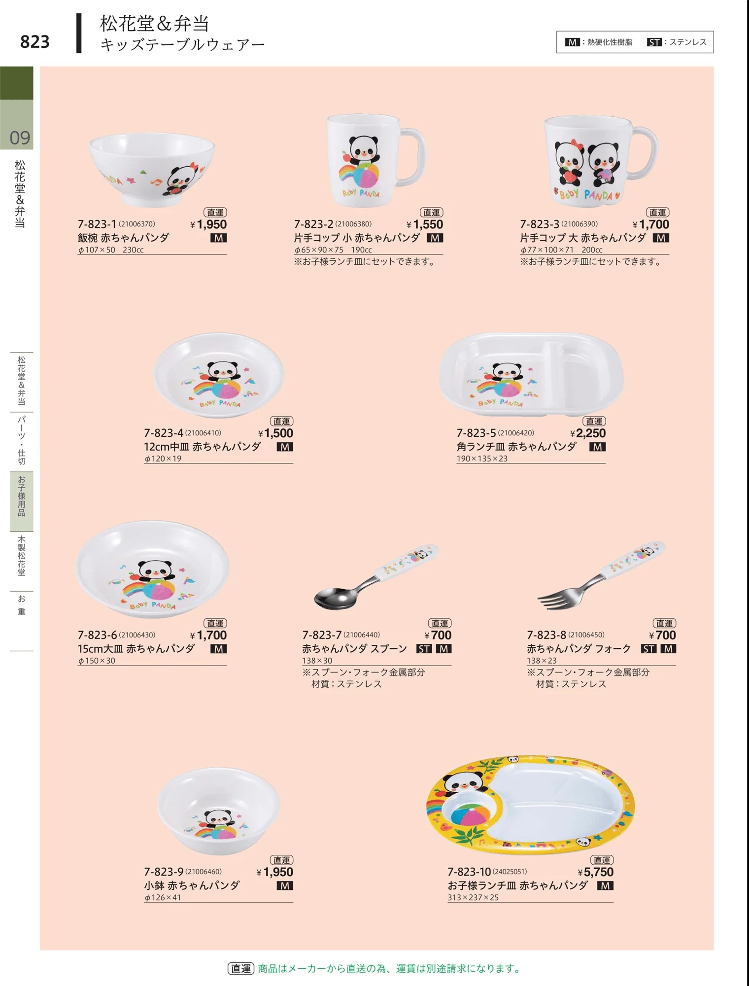やすらぎvol.34・ページ番号823・松花堂・弁当・キッズ用品